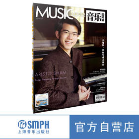 音乐爱好者2025年8月刊