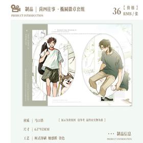 台风眼 茵四往事 椭圆徽章套组 吧唧 耽美 国谷