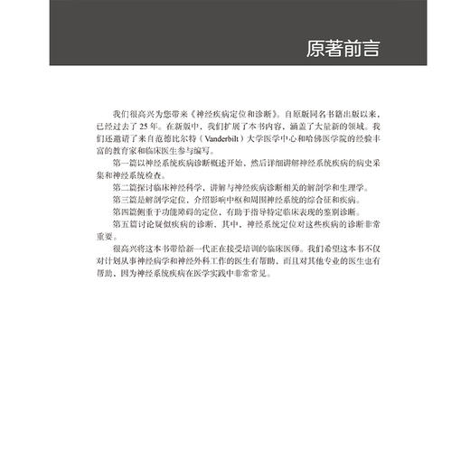 神经疾病定位和诊断 廖晓凌 王文娟 主译 系统讲解了如何进行神经疾病定位及诊断 神经科医生非常实用的工具书 北京大学医学出版社 商品图3