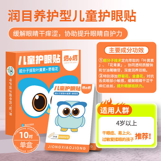 润目预售3天 炯小炯儿童成人眼贴 穴位贴 商品图10
