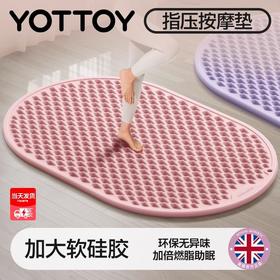 指压板【YOTTOY】软硅胶慢跑指压板足底按摩脚垫家用减肥加大跑步趾压板脚底