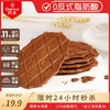 丹夫巧克力薄脆华夫饼176g共16片纯脂黑巧克力脆饼干茶健康早餐零食 /休闲食品 /饼干 /薄脆饼干 商品缩略图7