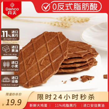 丹夫巧克力薄脆华夫饼176g共16片纯脂黑巧克力脆饼干茶健康早餐零食 /休闲食品 /饼干 /薄脆饼干 商品图7