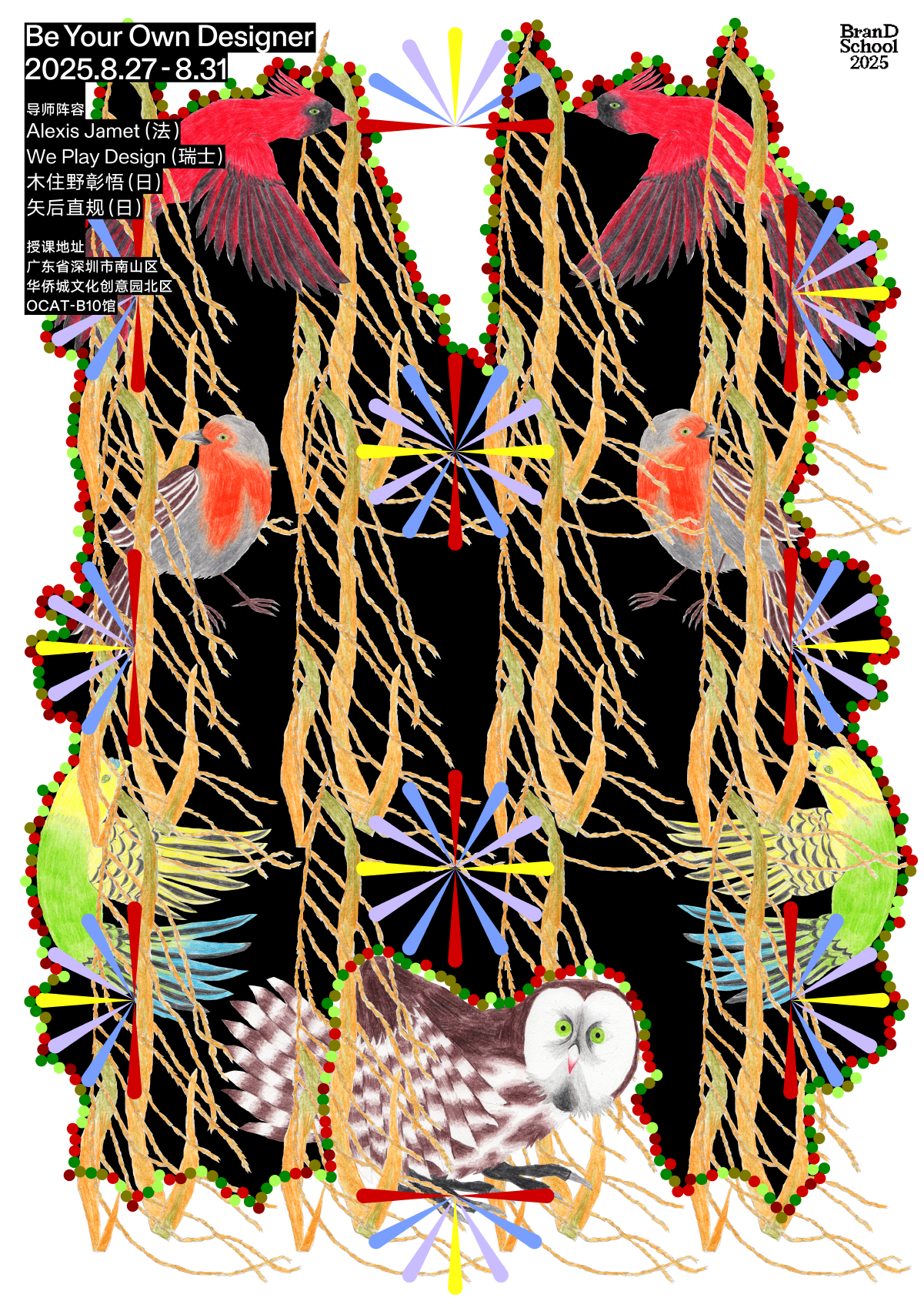 矢后直规×BranD School 联名海报