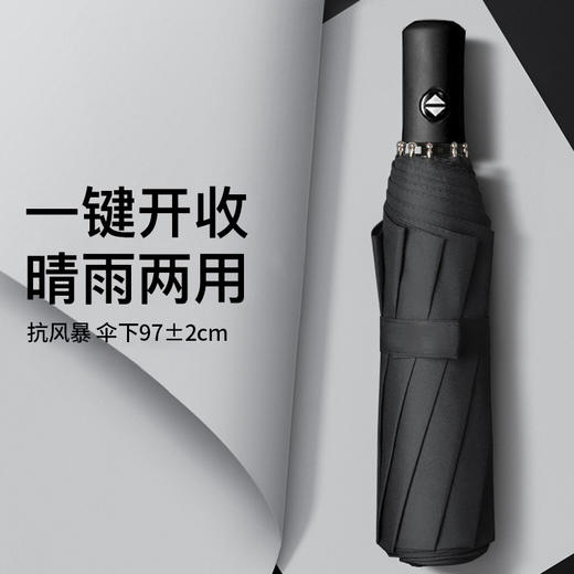 【全自动晴雨伞超强抗风雨伞】加大号加厚加固折叠男款 专用太阳伞 商品图5