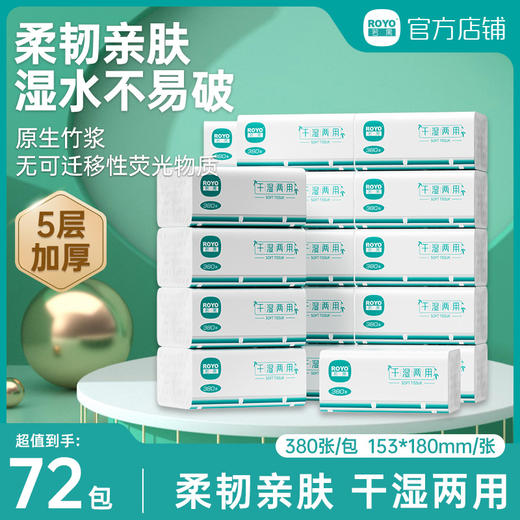 若禺软抽纸国潮竹韧系列5层加厚380张/包6包/提到手12提原生竹浆柔软舒适干湿两用RR1402 商品图0