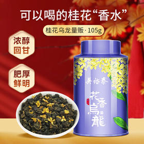 吴裕泰茶叶 花香乌龙茶 105g/罐  桂花乌龙茶 中华老字号 /水饮冲调 /茗茶 /茉莉花茶