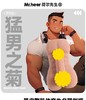 Mr.heer 荷尔先生 黑皮腹肌体育生名器倒模仿真肉体 商品缩略图0