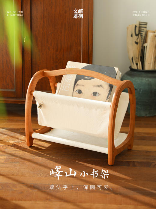 暄桐文房 峄山小书架 杂志架 樱桃木 商品图0