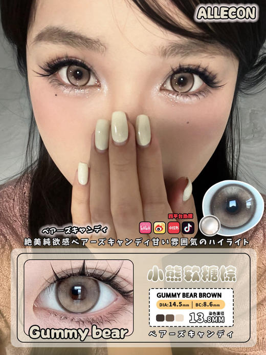 allecon半年抛【小熊软糖棕】14.5mm 商品图1