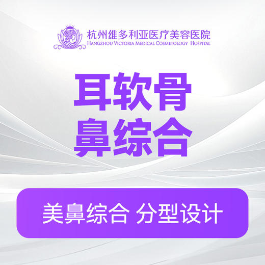耳软骨鼻综合 商品图0