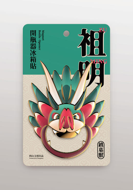 开瓶器冰箱贴｜唐三彩祖明 创意国风二合一 商品图3