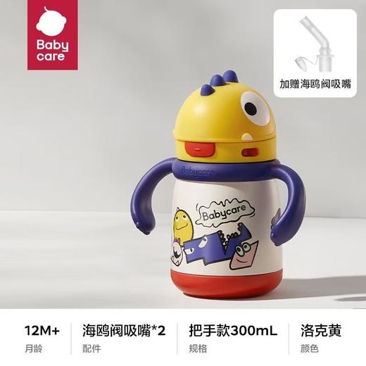 （秒杀）baby care 霸王龙托比保温杯300毫升 爆 聚 商品图0