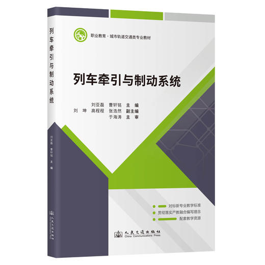 列车牵引与制动系统 商品图0