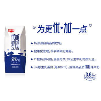 光明优加纯牛奶200ml*12盒钻石装3.6g原生乳蛋白礼盒装 /水饮冲调 /常温奶 /基础牛奶 商品图2