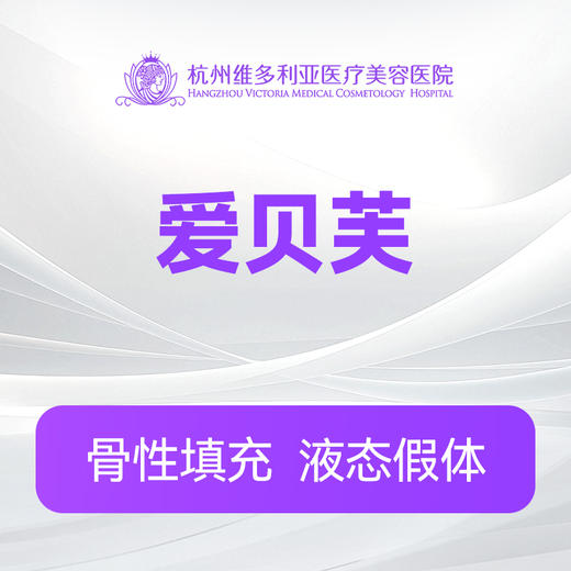 爱贝芙（0.5ml） 商品图0