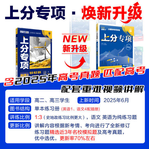 2026高考必刷题上分专项语文英语数学物理化学生物政治历史地理语法完型阅读高中专项训练 商品图1