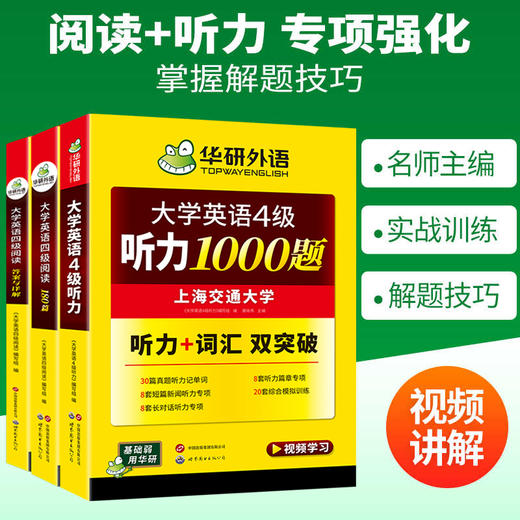 2025.12英语四级阅读+听力搭档 华研外语四级英语CET4级 可搭四级真题词汇写作翻译口语作文 商品图1