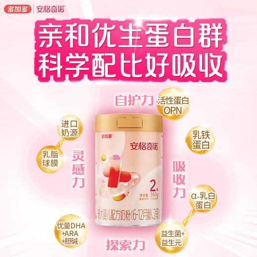 多加多安格奇诺2段350g试用装小分子幼儿奶粉6-12月 商品图0
