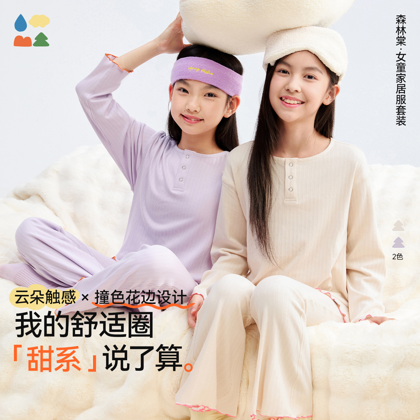 【居家服套装】森林棠女童居家服，亲肤柔软、吸汗透气花边内衣家居服套装