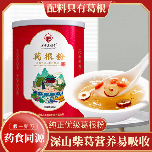 【企业】万圣 优级葛根粉 商品图1