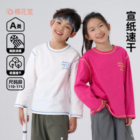 【宣纸速干】棉花堂字母潮趣印花大童儿童长袖T恤——SD52004