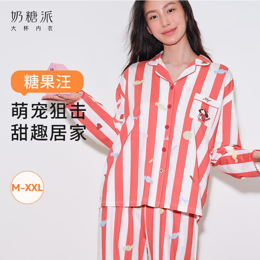 奶糖派糖果汪长袖睡衣女小狗条纹款休闲宽松舒适可外穿家居服套装 商品图0