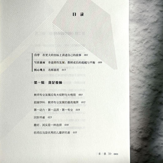 名师基质 大夏书系 成尚荣教育文丛 破译名师成长 商品图6