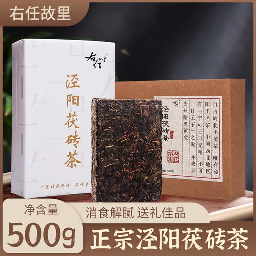 右任故里古朴手筑黑茶陕西特产正宗泾阳茯砖茶500g/盒 商品图3