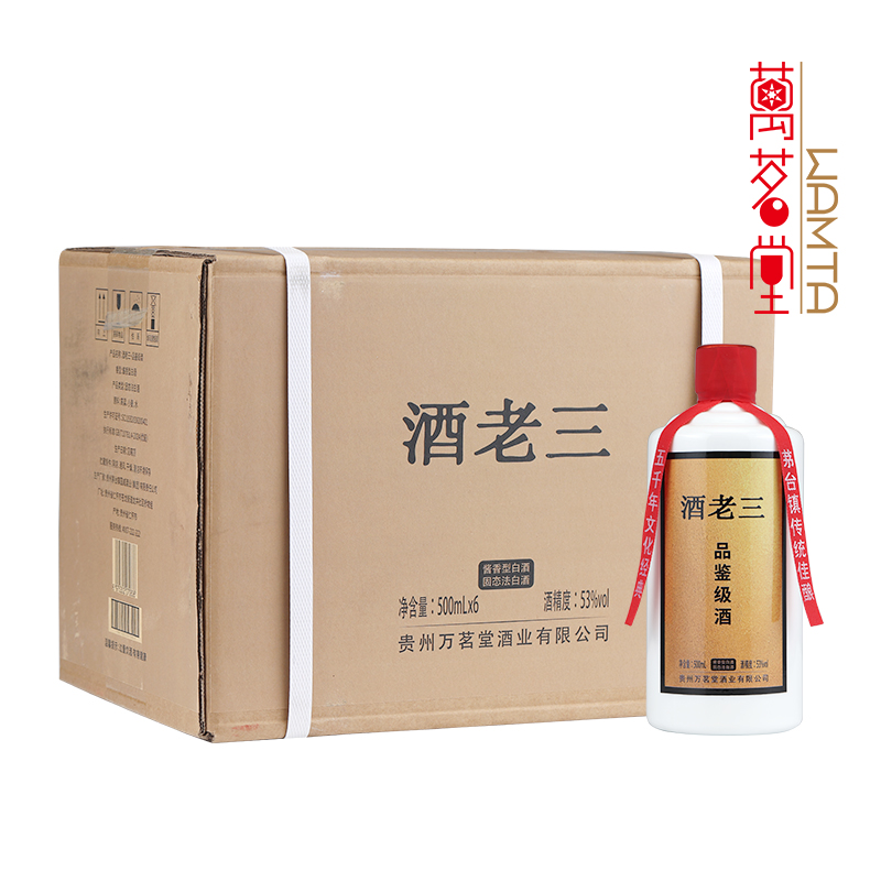 酒老三·品鉴级酒（6瓶装）