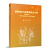 智慧城市与智能建造论文集（2024）——盾构工程智能施工研究与实践专辑 商品缩略图0
