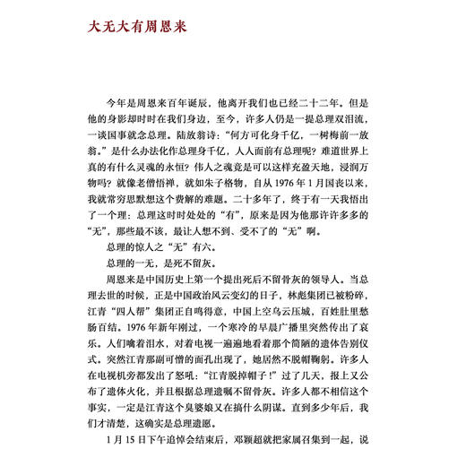 《风云人物：梁衡经典思想美文》 商品图6