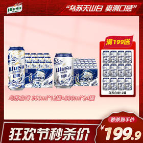 【限时秒杀】天山白500ml*12+天山白330ml*24