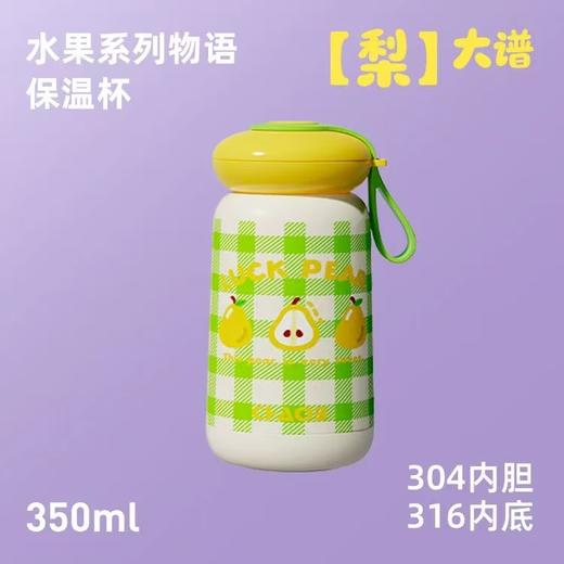 潮杯库飞碟水果物语系列保温杯350ml【宝库优选】 商品图2