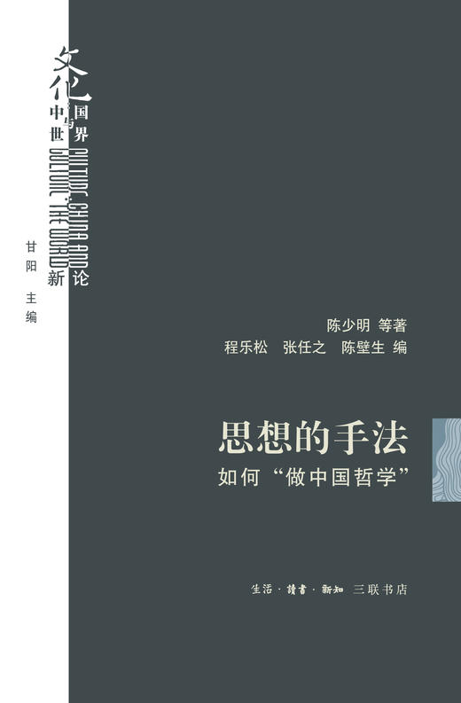 思想的手法：如何“做中国哲学” 商品图1
