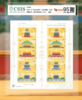 2025年世界文化遗产—北京中轴线邮票 商品缩略图2