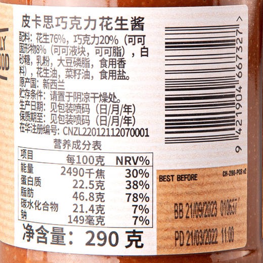 【皮卡思花生酱】存放在厨房里的幸福  颗粒饱满  丰富细腻 不添加任何添加 配料非常干净 商品图12