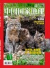 《中国国家地理》202508  荒漠猫  竺可桢 黄秉维 百山祖 帝都蘑菇图鉴 潮菜海洋菜系 霞浦海上田园 商品缩略图3