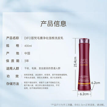笛梵（DIFO）控油蓬松洗发水香氛洗发乳留香持久强韧发根毛囊400g京东自营 /个人护理 /洗发护发 /洗发水 商品图1