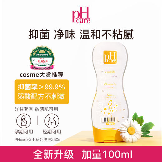 私护小心机！日本PHcare私处洗护清洁液 清洗私密 日常护理 商品图3