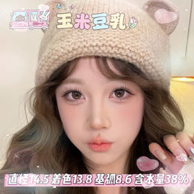 allecon半年抛【玉米豆乳】14.5mm