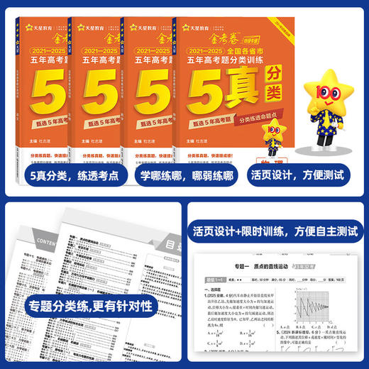 2026金考卷特快专递5年五年高考真题分类训练语文数学英语物理化学生物政治历史地理练习册 商品图1