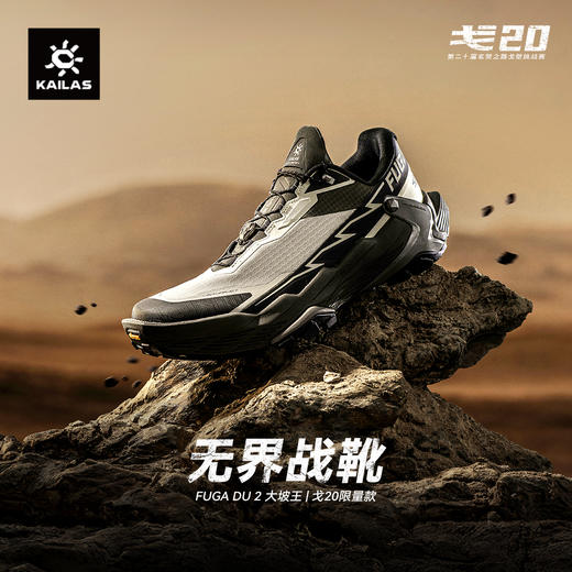 KAILAS凯乐石 低帮跑山鞋(Fuga DU 2/GOBI-戈20)KS2533174/KS2533274 商品图0