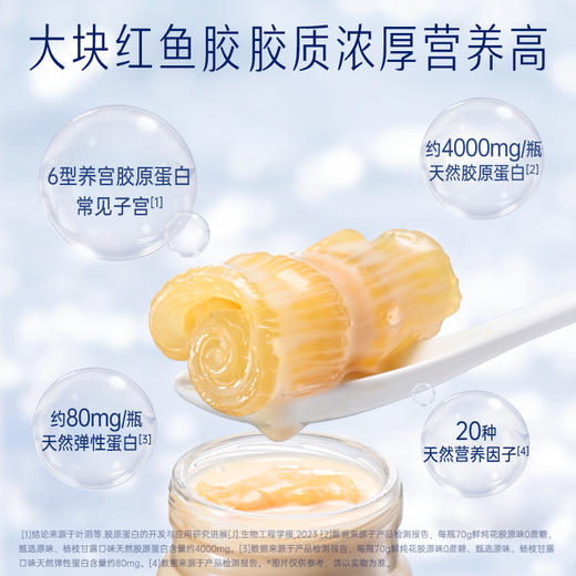 【门店专享】 官栈鲜炖花胶鱼胶深度滋补小规格装（70g/瓶） 商品图2