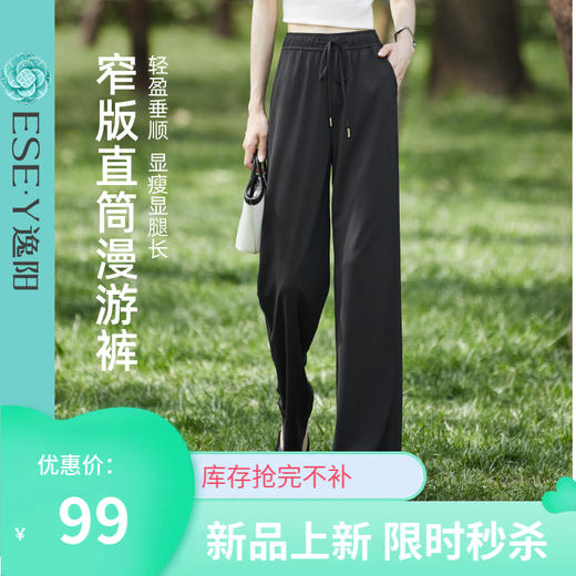【窄版直筒-漫游裤】逸阳夏薄高腰显瘦垂感休闲宽松裤子1269 商品图0