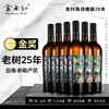 云南红酒庄老树25年12度750ml水晶干白葡萄酒弥勒酒庄 商品缩略图0