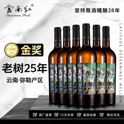 云南红酒庄老树25年12度750ml水晶干白葡萄酒弥勒酒庄 商品图0