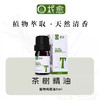 【柅愈】茶树纯精油5ml  澳洲原产茶树精油  单方纯精油  扩香/熏香/调油 商品缩略图0