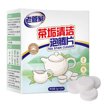 老管家茶垢清洁泡腾片5g*20茶渍咖啡渍清除剂保温杯茶壶除垢剂免刷洗 /家庭清洁/纸品 /家庭环境清洁 /水垢清洁剂 商品图4