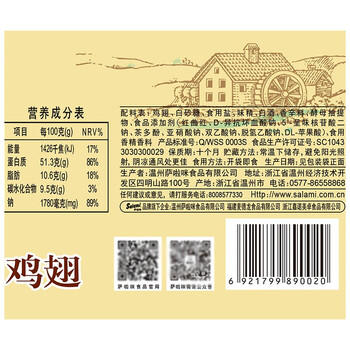 萨啦咪38克五香味烤鸡翅 /休闲食品 /肉类零食 /鸡肉类 商品图2